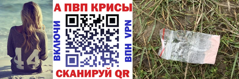 A-PVP Соль Ивангород